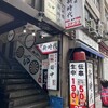新時代 吉祥寺南口店