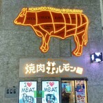 焼肉ホルモン 風土. - 