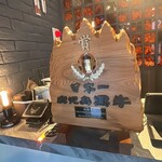 和牛焼肉 やくにく - 