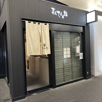 まんてん鮨 日比谷オクロジ店 - 