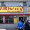 大ちゃんラーメン