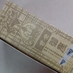 御座候 草津近鉄店 - 