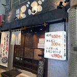焼肉 ごぶ - 