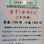 中華蕎麦 みず川 - 