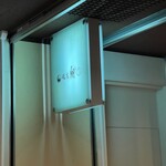 麺屋 翔 みなと - 外観