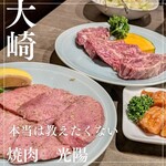 焼肉・光陽 - 