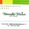 パティスリー・コムギコキッチン