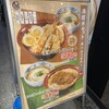 瀬戸うどん 西新橋二丁目店