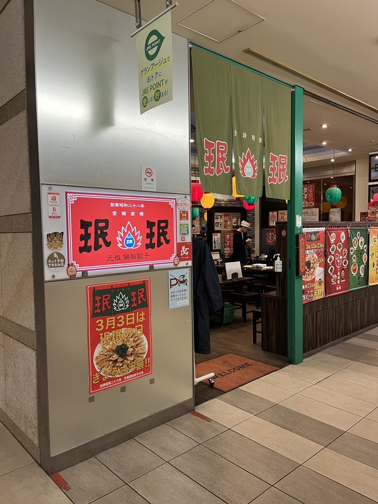 珉 珉 八重洲 店