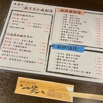 地酒と道産食材 一笑 - 