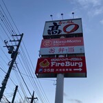 らーめん髙○ - 