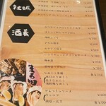 地酒と道産食材 一笑 - 