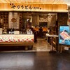 博多やりうどん別邸 空港店