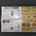 ロケットチキン - メニュー