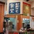 おおさと食堂 - メニュー写真:配膳コーナー&厨房の風景