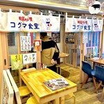 韓国料理 コグマ食堂 - 