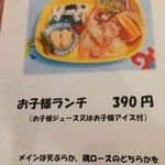 十々八 - お子様ランチ