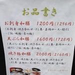 十々八 - お品書き