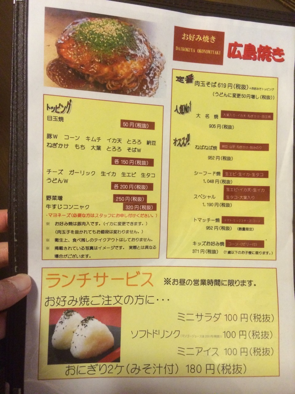 メニュー写真 : おこのみやき 大国屋 - 矢掛/お好み焼き | 食べログ