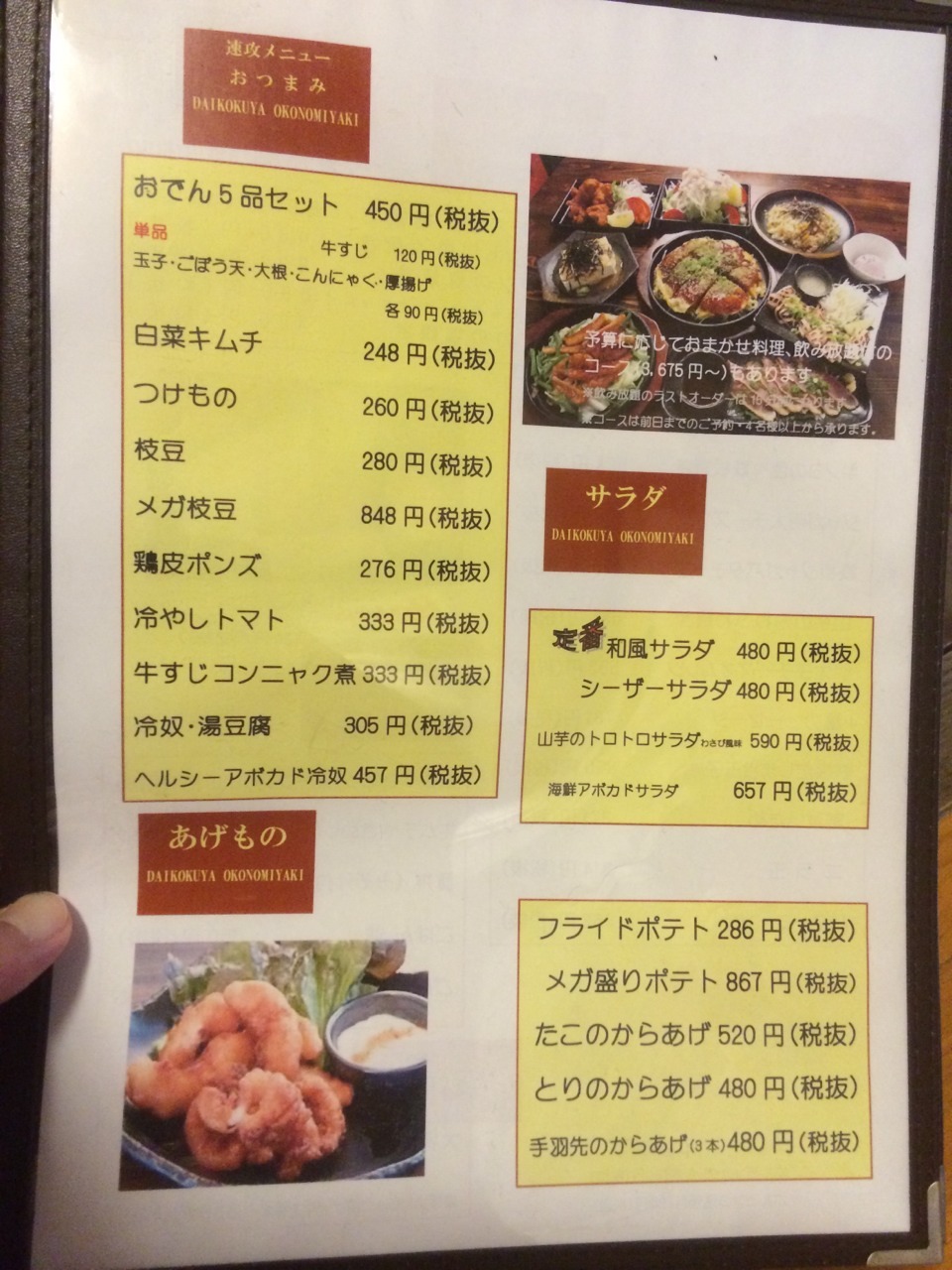 メニュー写真 : おこのみやき 大国屋 - 矢掛/お好み焼き | 食べログ