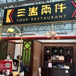 Soup Restaurant Suntec City - 