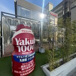 ヤクルトサービスセンター 御本丸 カフェ＆ギャラリー - 