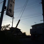 みさき庵 - 外観