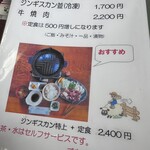 ジンギスカン・シロー - 