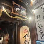 海鮮個室酒場 伊まり - 