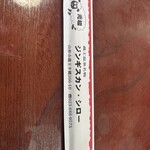 ジンギスカン・シロー - 