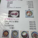 ジンギスカン・シロー - 