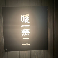 焼鳥YAMATO - 