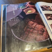 うなぎ四代目菊川 湯の山 素粋居店 - 