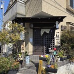 室蘭ラーメン 雷文 - 外観