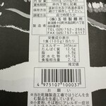 株式会社 玉垣製麺所 - 裏面