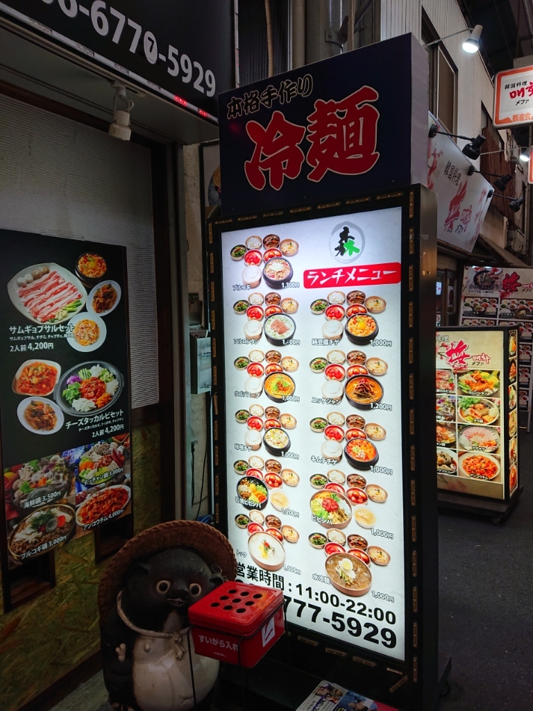 メニュー写真 : 焼肉 森 - 鶴橋/焼肉 | 食べログ