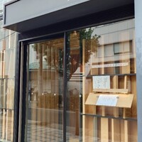 肉和食 月火水木金土日 - お洒落すぎて見逃した外観