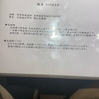 焼鳥 ひげぼうず - 