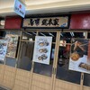 鳥開総本家  名駅エスカ店