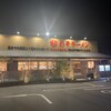 彩華ラーメン  本店