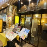 黄老 - ミント神戸方面から近かった気がする。味ののれん街にある。