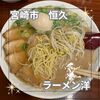 ラーメン洋
