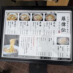 さっぽろ羅偉伝 - 