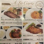 レストラン南 - メニュー