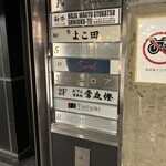 梅田 鮨 よこ田 - 