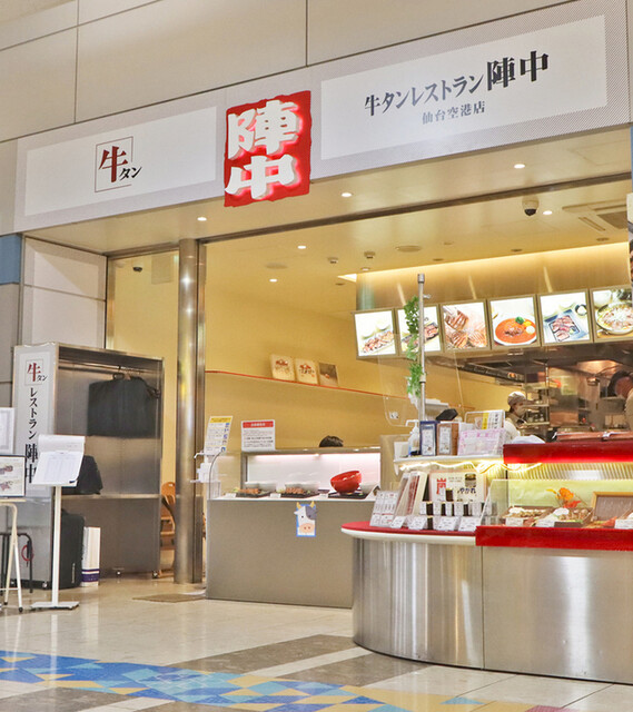 牛タンレストラン陣中 仙台国際空港店（【旧店名】牛タン専門レストラン 冠舌屋） - 仙台空港（牛タン）の写真