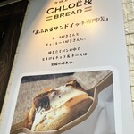 クロエとパン - 