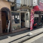 つけ麺 はま紅葉 - 