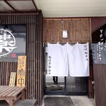 麺道楽 神楽や - 