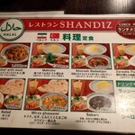 シャンディズ - ペルシャ＆トルコ料理メニュー